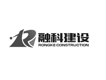 融科建设 商标注册申请