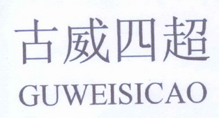 2018-05-04国际分类:第25类-服装鞋帽商标申请人:伍国坚办理/代理机构