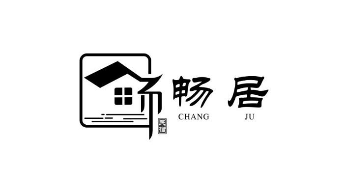畅居 民宿