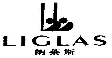 朗莱斯;liglas期满未续展注销商标申请/注册号:348374