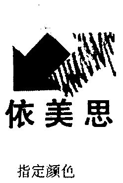 艺美思_企业商标大全_商标信息查询_爱企查