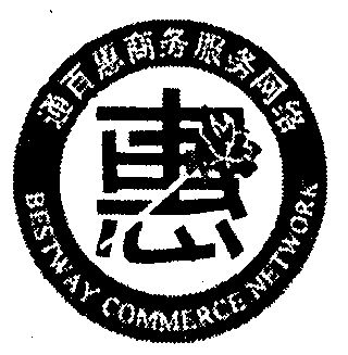 通百惠 em>bestway/em>