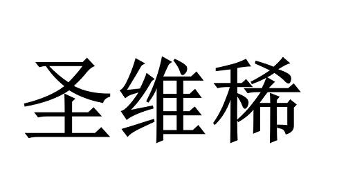 盛味祥_企业商标大全_商标信息查询_爱企查