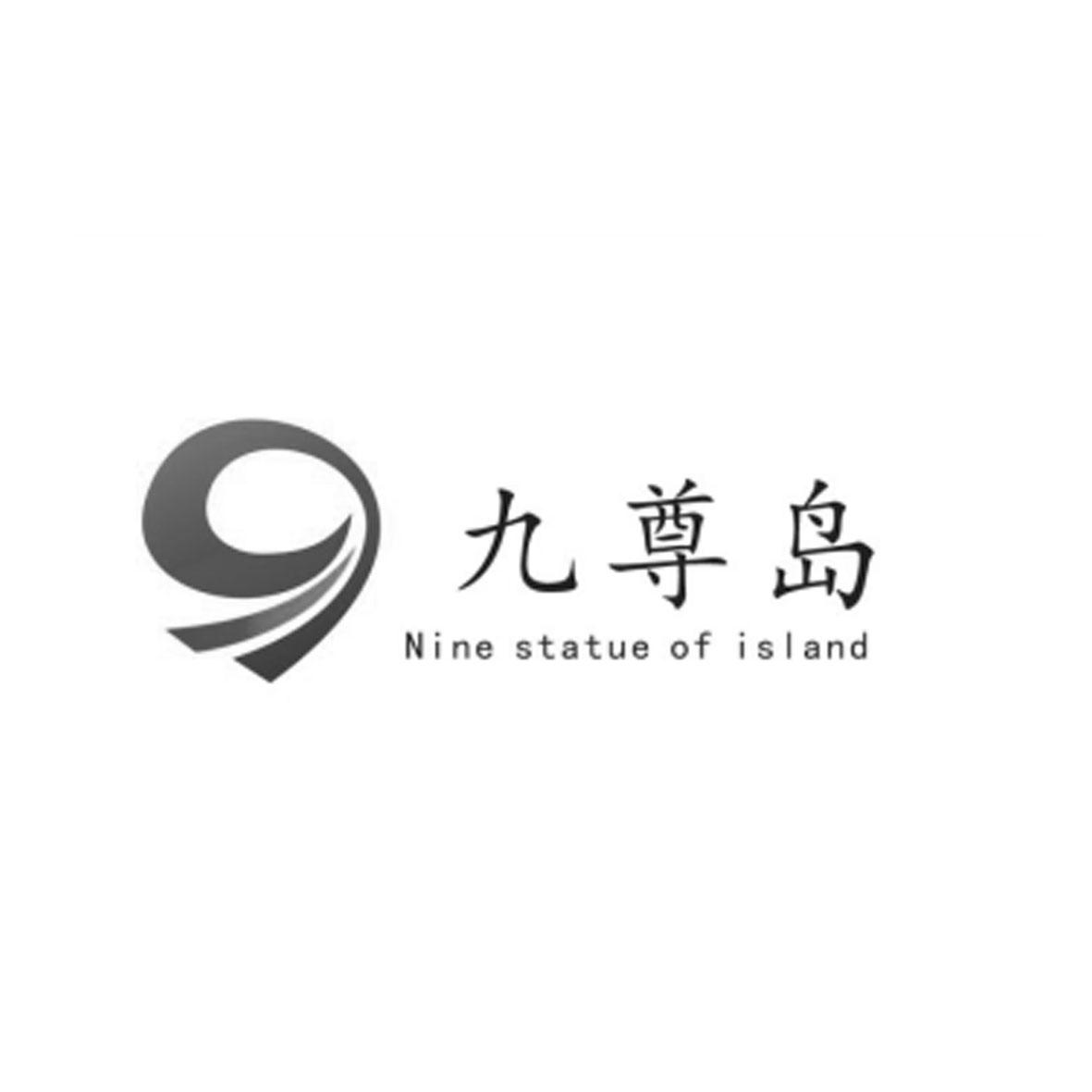 em>九尊岛/em nine statue of island