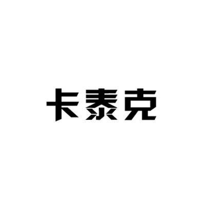 京沪知识产权服务有限公司申请人:荷科汽车用品(上海)有限公司国际分