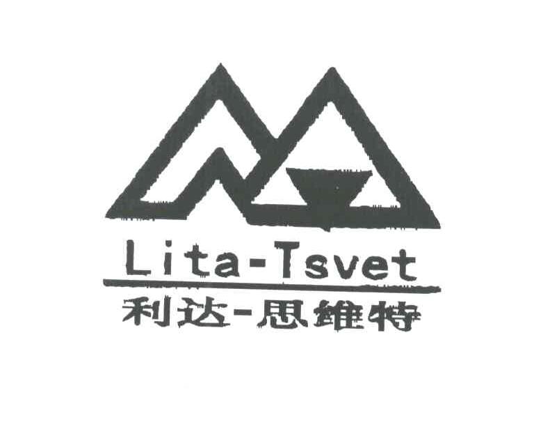 利达思维特;lita-tsvet