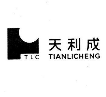 天利成 tlc