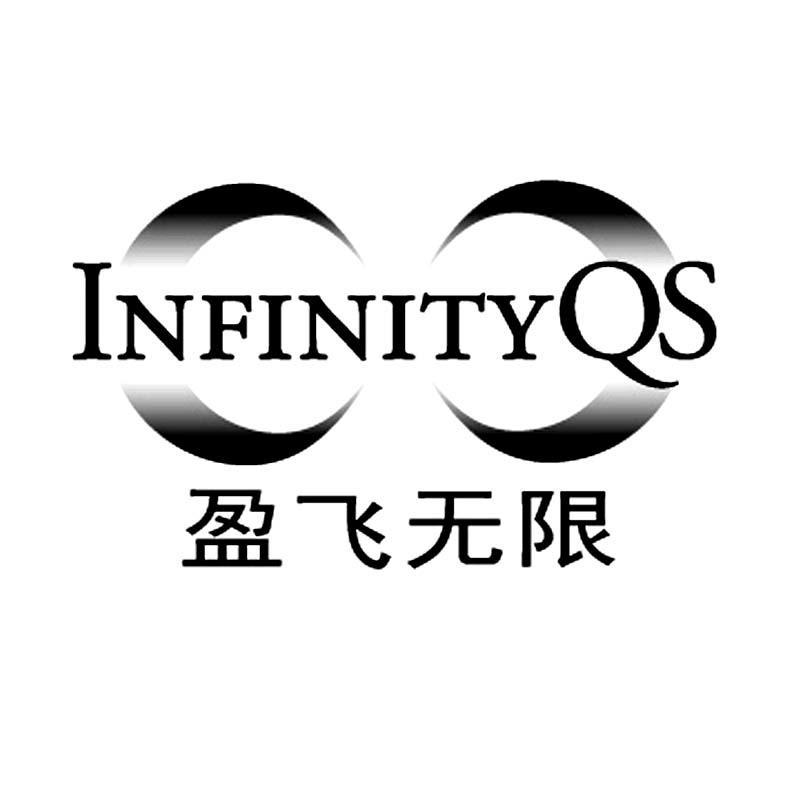 盈飞无限 em>infinity/em em>qs/em>