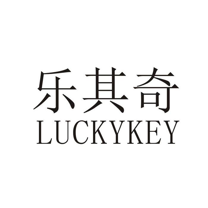 em>乐其/em>奇 em>lucky/em>key