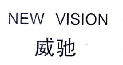em>威驰/em em>new/em em>vision/em>