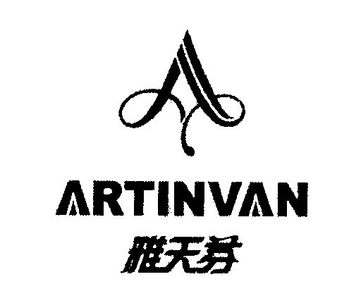 雅天芬 artinvan