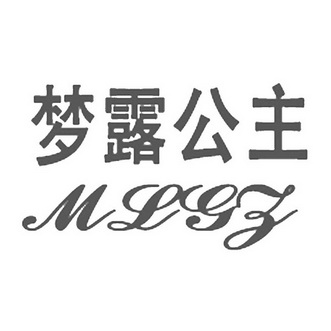 梦露公主 mlgz