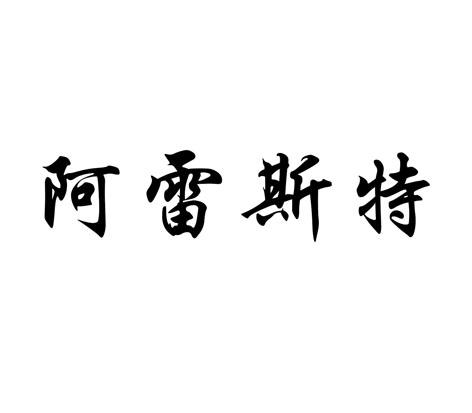 爱企查_工商信息查询_公司企业注册信息查询_国家企业