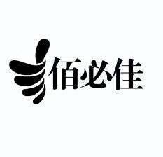 佰必佳 企业商标大全 商标信息查询 爱企查