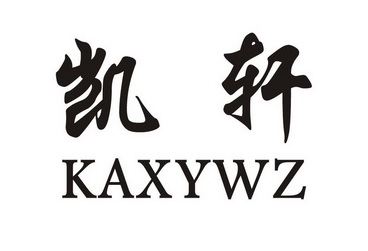 凯轩ka em>xywz/em>