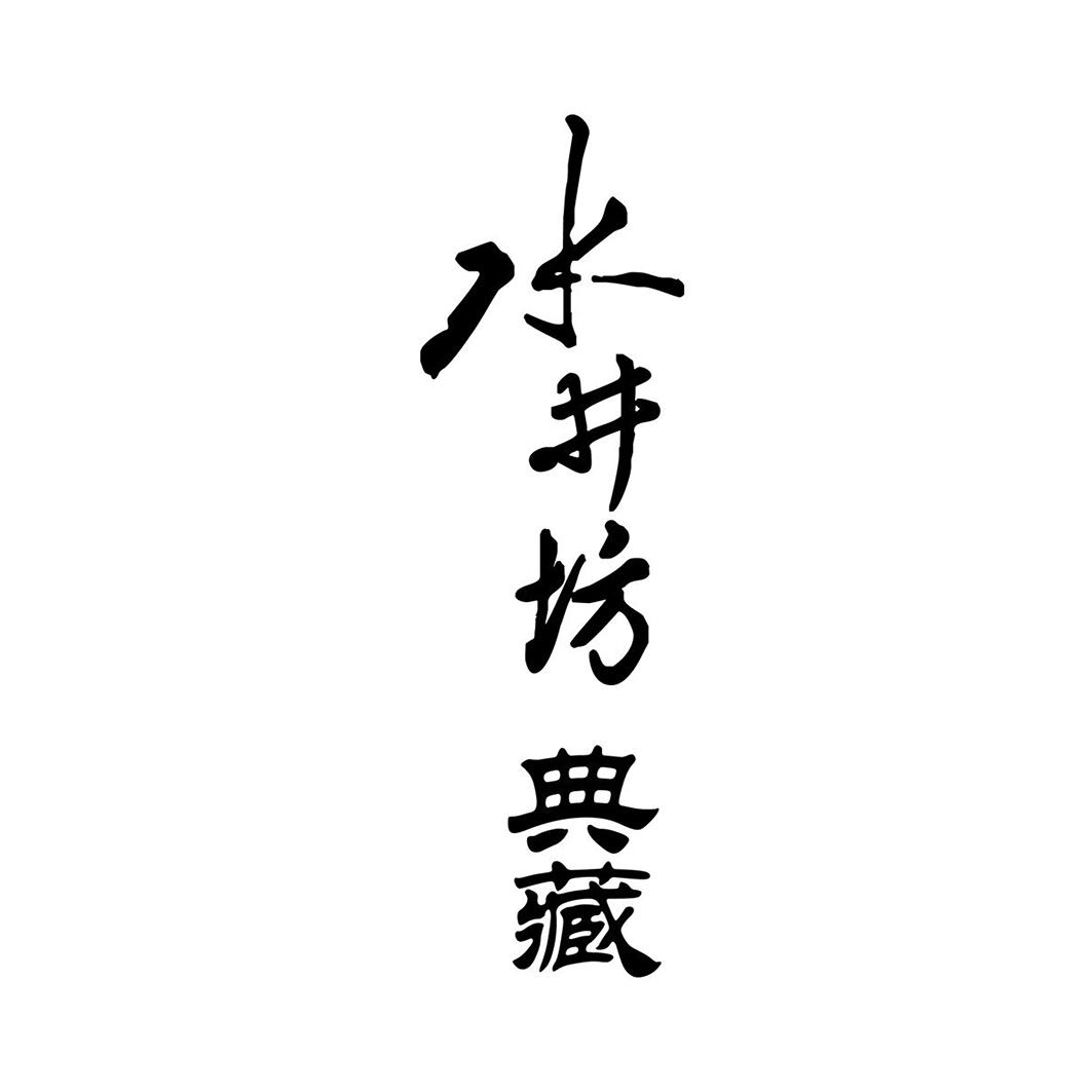 典藏水井坊_企业商标大全_商标信息查询_爱企查