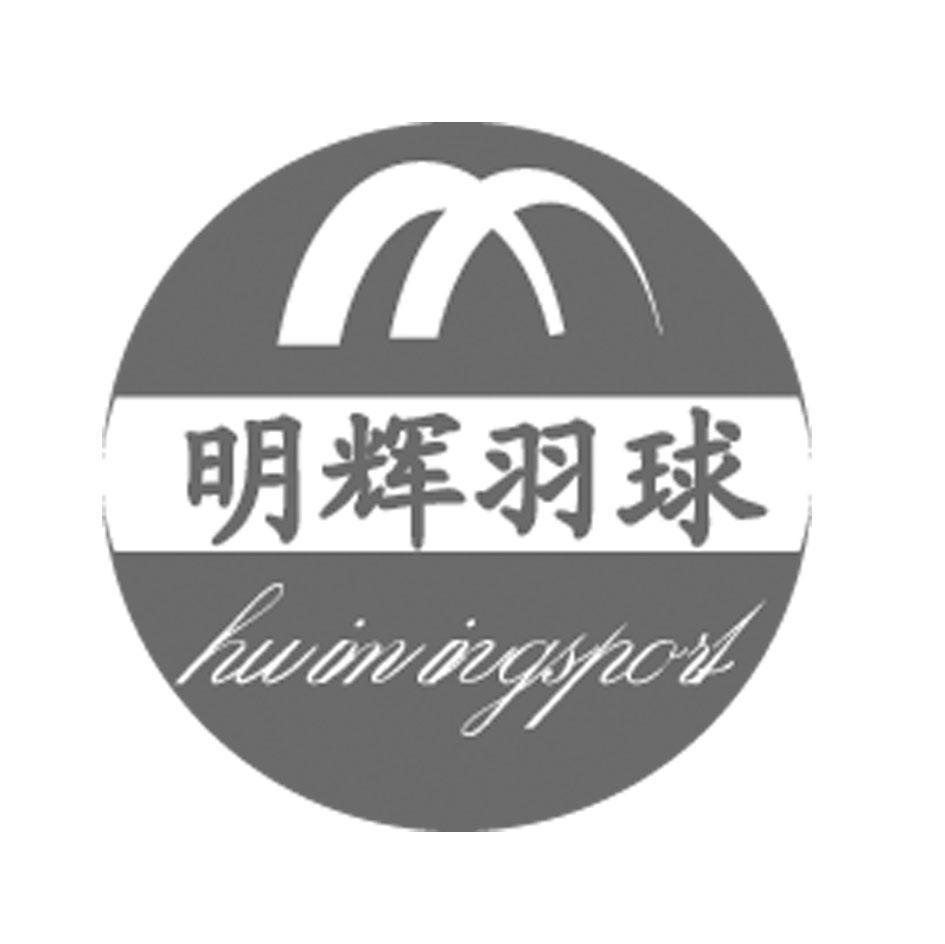  em>明辉 /em>羽球 hwiningsport  em>m /em>