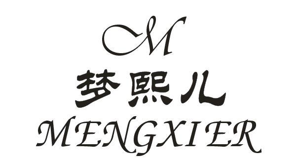 em>梦熙儿/em>