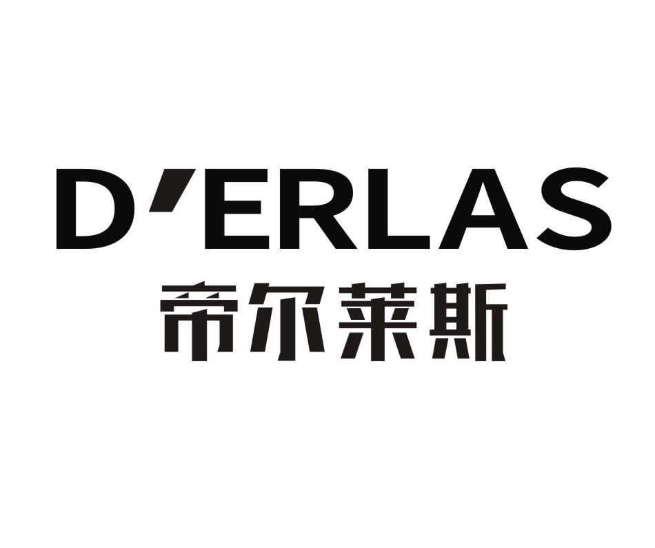 帝尔莱斯 d'erlas