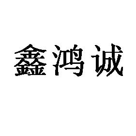 产权服务有限公司申请人:宿州市晨鸣建筑装饰工程有限公司国际分类:第