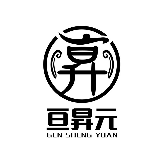 元亘_企业商标大全_商标信息查询_爱企查
