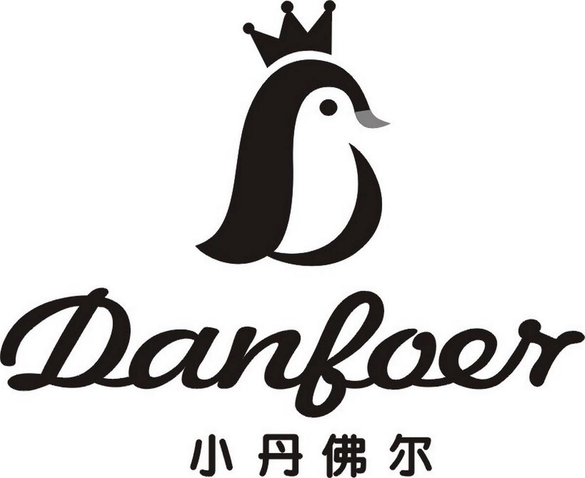 小丹佛尔 danfoer