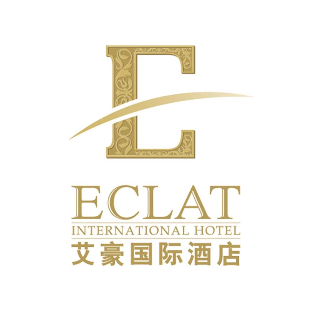 艾豪国际酒店 eclat international hotel e