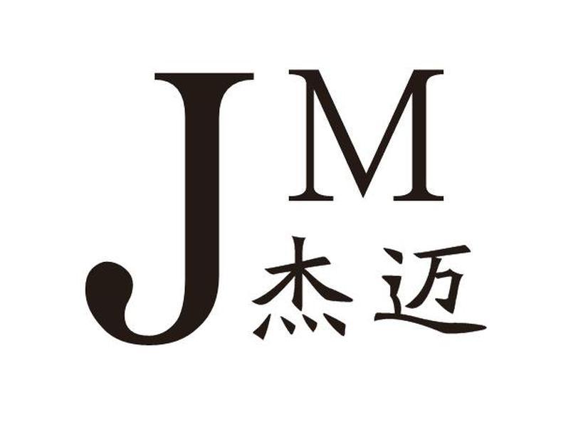 em>jm/em 杰迈