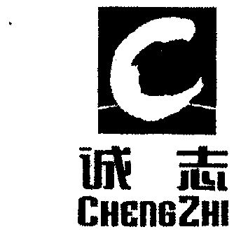 商标详情申请人:诚志股份有限公司 办理/代理机构:江西省商标事务所