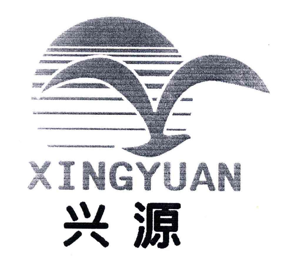 兴源;xing yuan