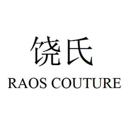 em>饶/em em>氏/em raos couture