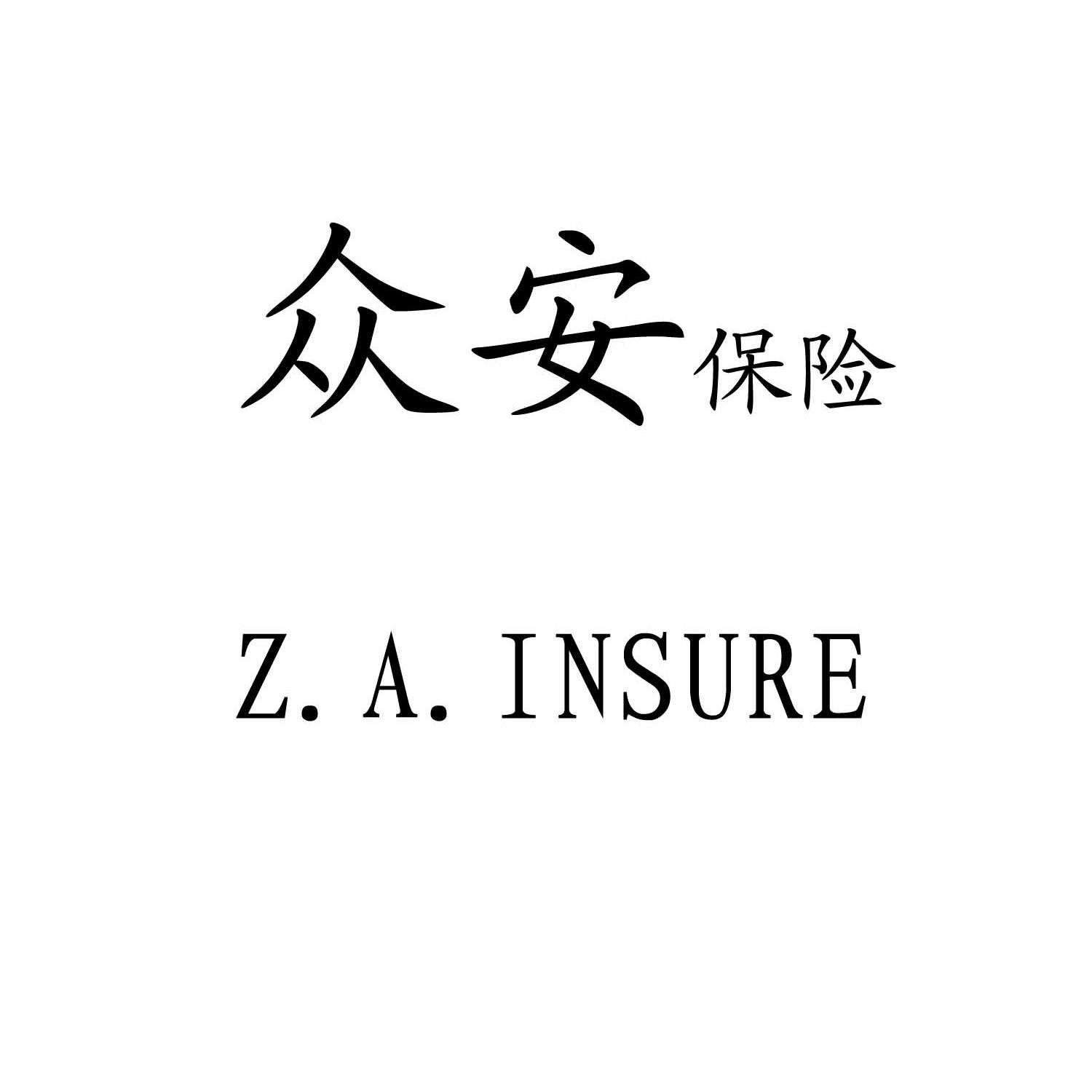 众安保险 z.a.insure商标无效