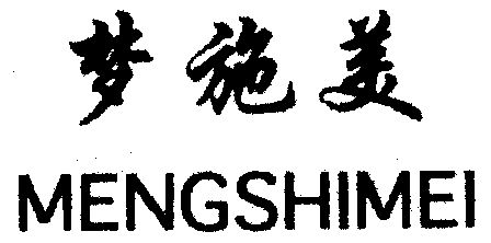 机构:广州市华南商标事务所有限公司梦诗曼商标注册申请申请/注册号