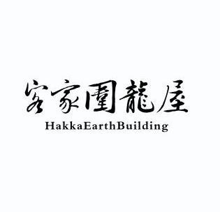 客家围龙屋 hakkaearthbuilding