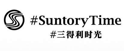 em>三得利/em>时光 em>suntory/em>time