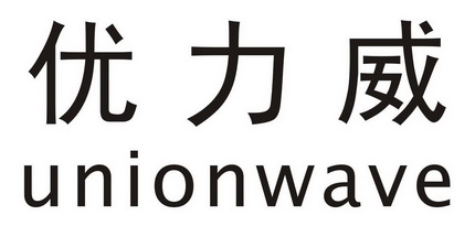 优力威 unionwave