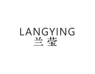 兰莹 em>langying/em>