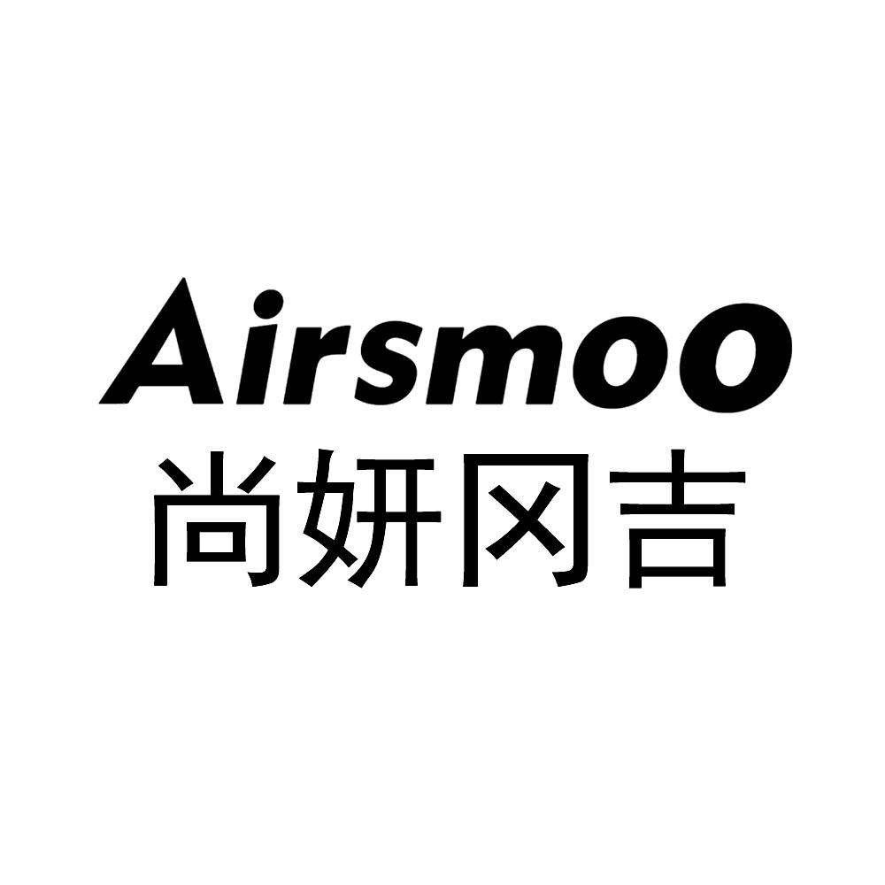 尚妍冈吉 airsmoo