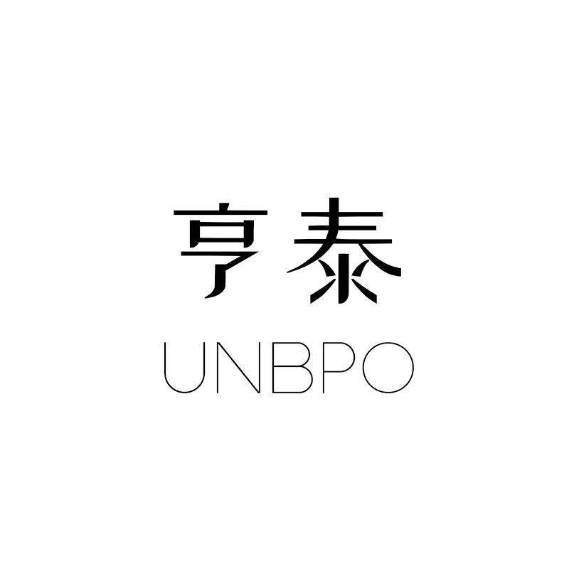 亨泰unbpo