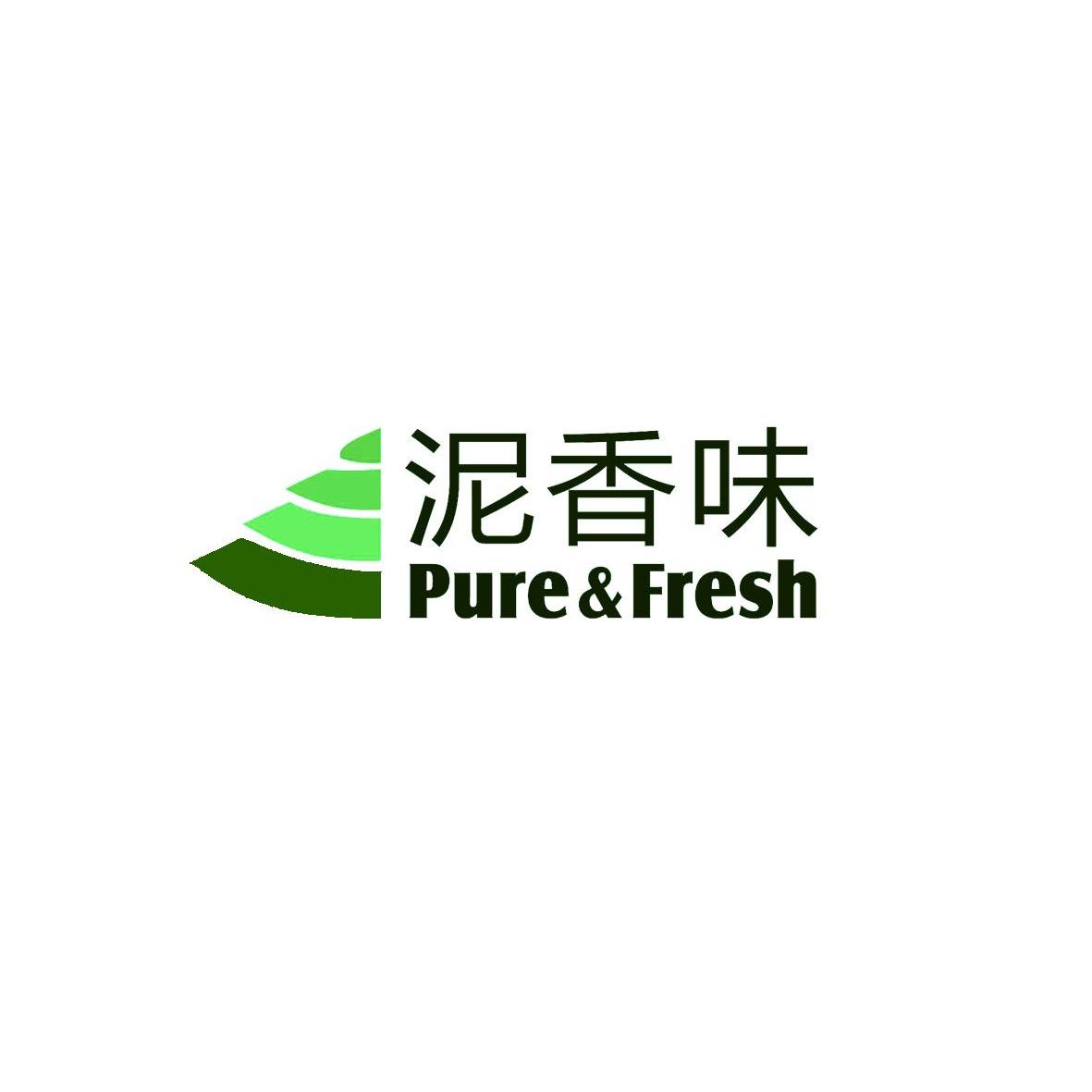 泥香味 pure&fresh商标无效