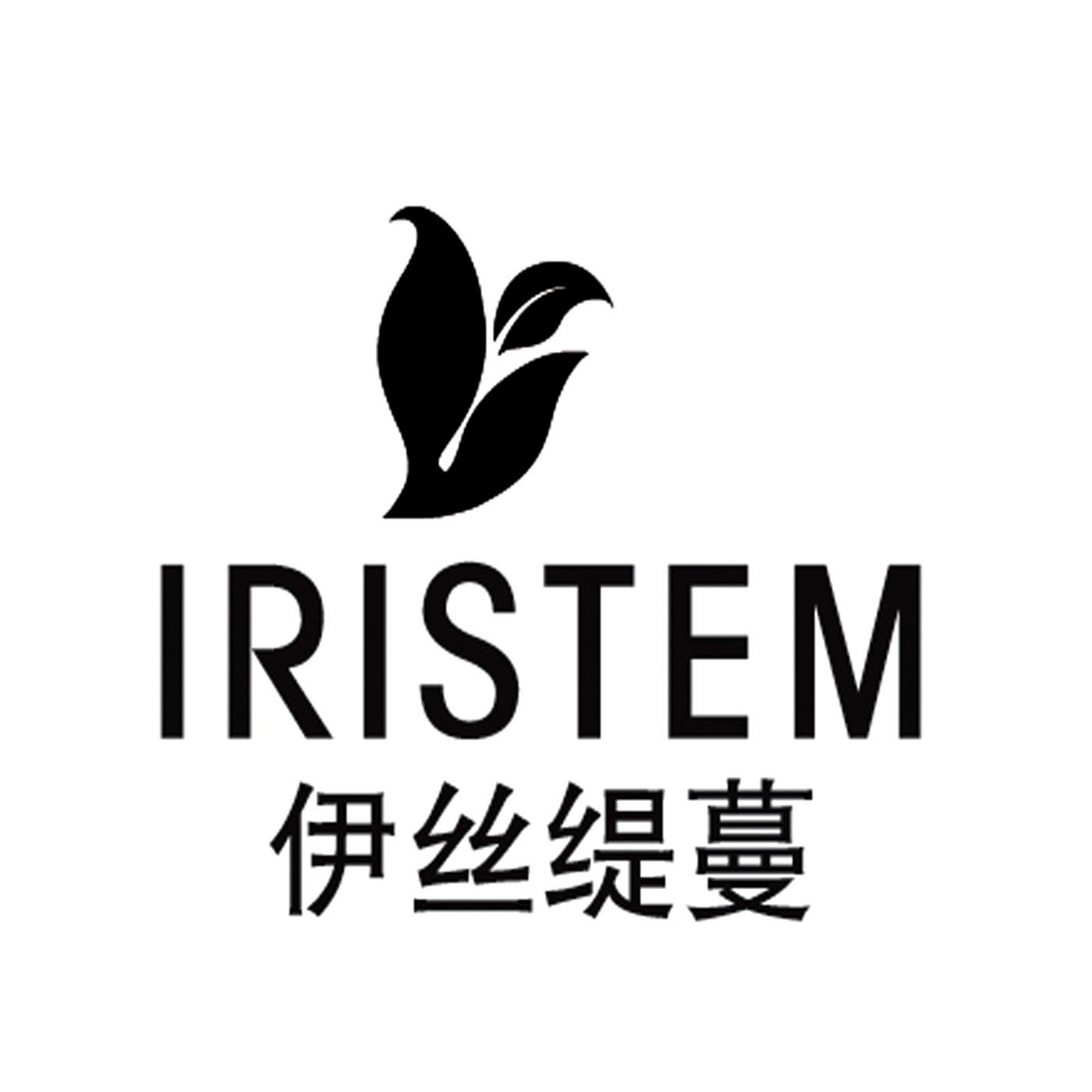 伊丝缇蔓iristem_企业商标大全_商标信息查询_爱企查