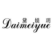 黛媚影_企业商标大全_商标信息查询_爱企查