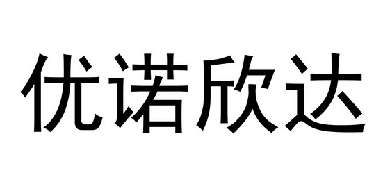 商标详情申请人:山东宏纳医疗科技有限公司 办理/代理