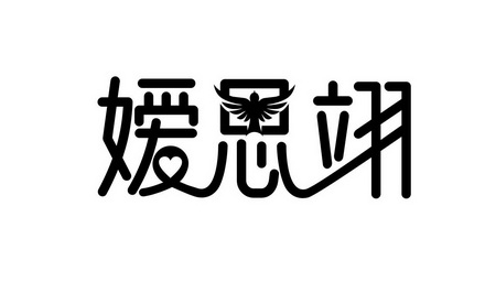 艾思宇 企业商标大全 商标信息查询 爱企查