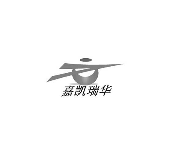 四川一佳一商标代理有限公司申请人:成都誉诚财务管理有限公司国际