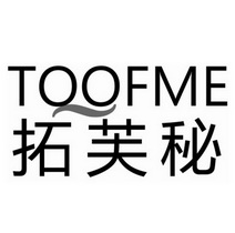 拓芙秘 em>toofme/em>