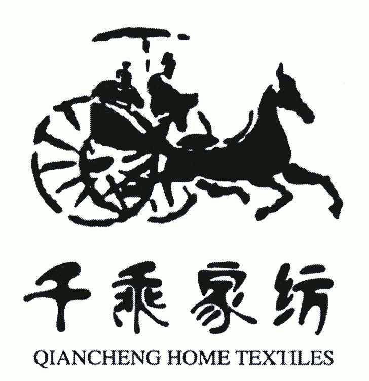 千乘家纺;qiancheng home textiles