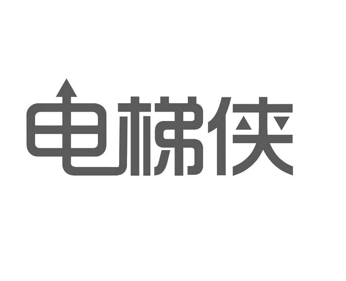 猪八戒威玛科技有限公司申请人:湖南中菱电梯物联科技有限公司国际分