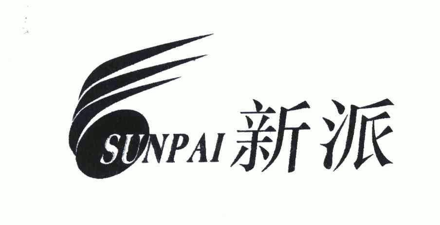 em>新派/em em>sunpai/em>