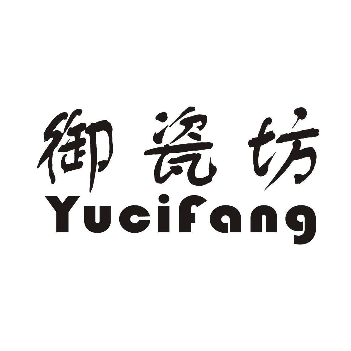 御瓷坊_企业商标大全_商标信息查询_爱企查